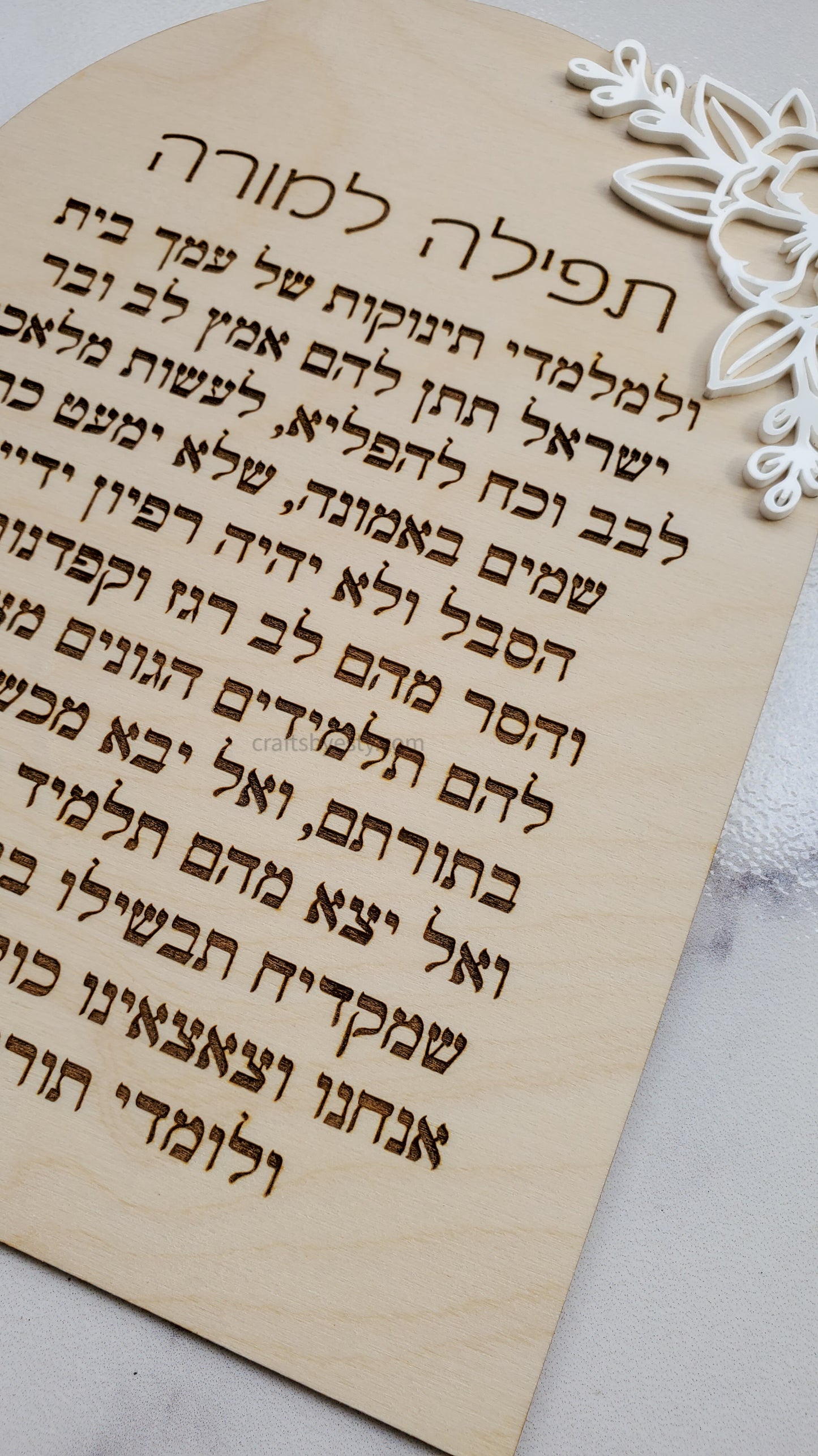 Arched Engraved Wood - Teacher's Prayer