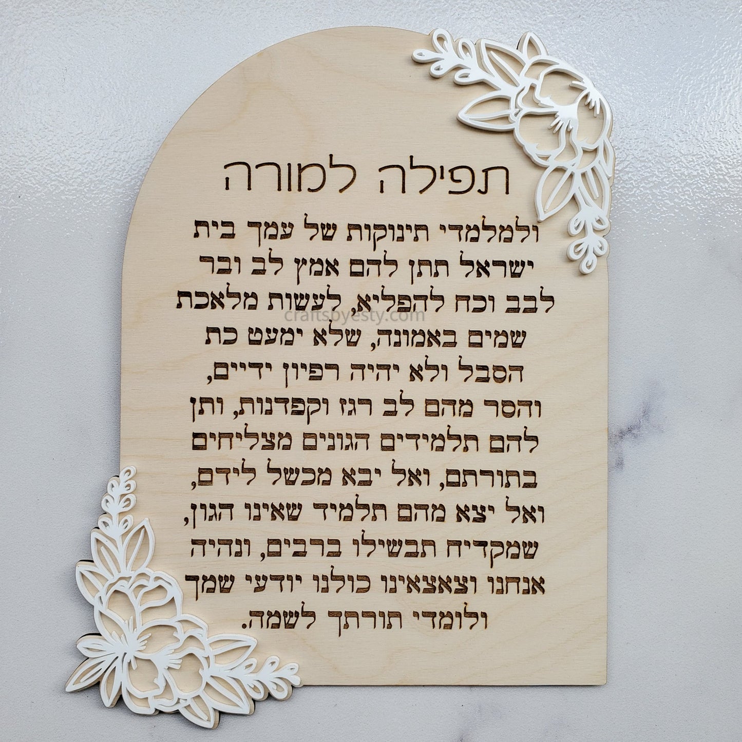 Arched Engraved Wood - Teacher's Prayer
