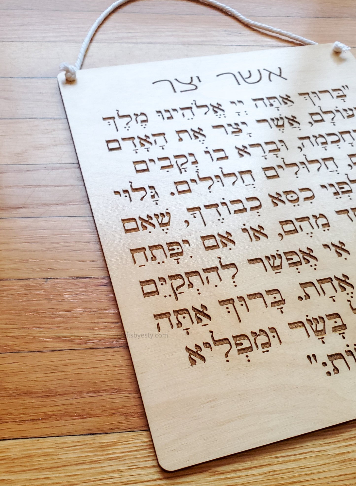 Engraved Wood - Asher Yatzer Sign