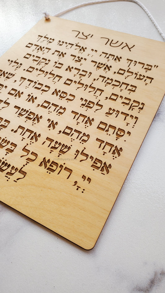 Engraved Wood - Asher Yatzer Sign