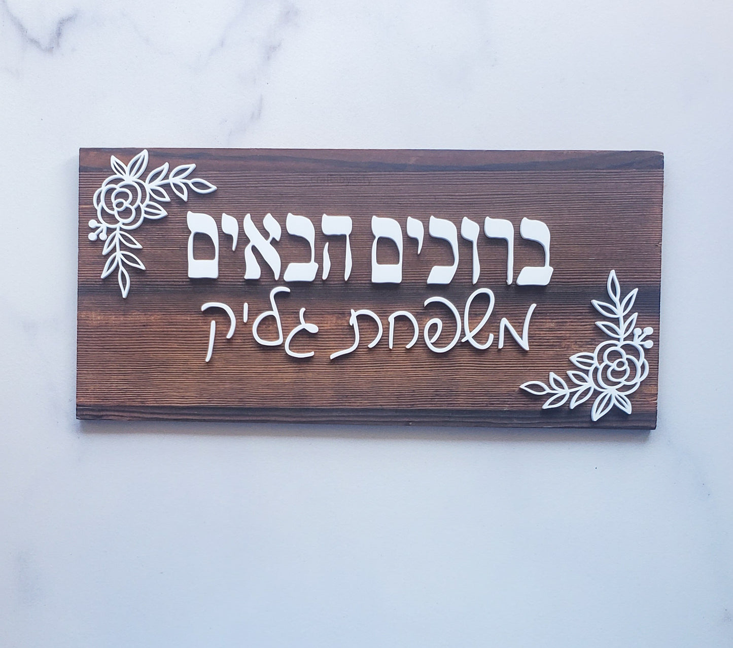 Hebrew Welcome Plaque- Florals