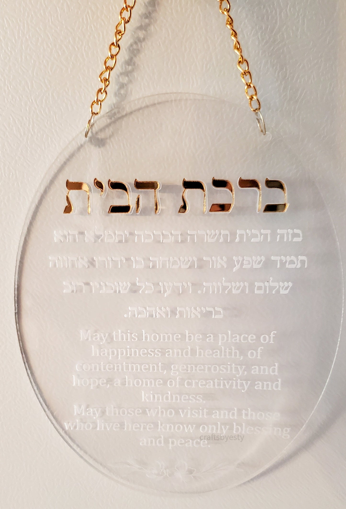 Acrylic Birkas Habayis/ Blessing for the Home