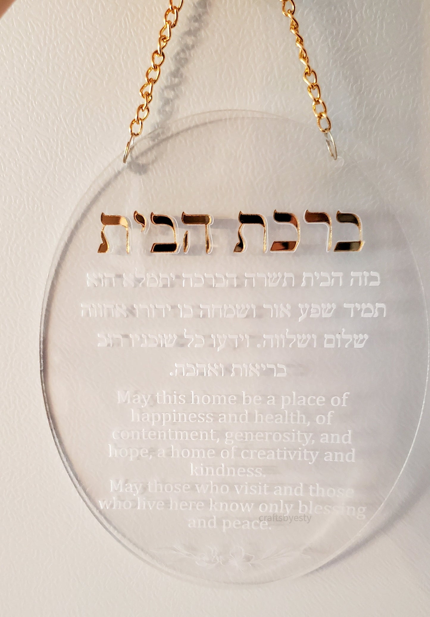 Acrylic Birkas Habayis/ Blessing for the Home
