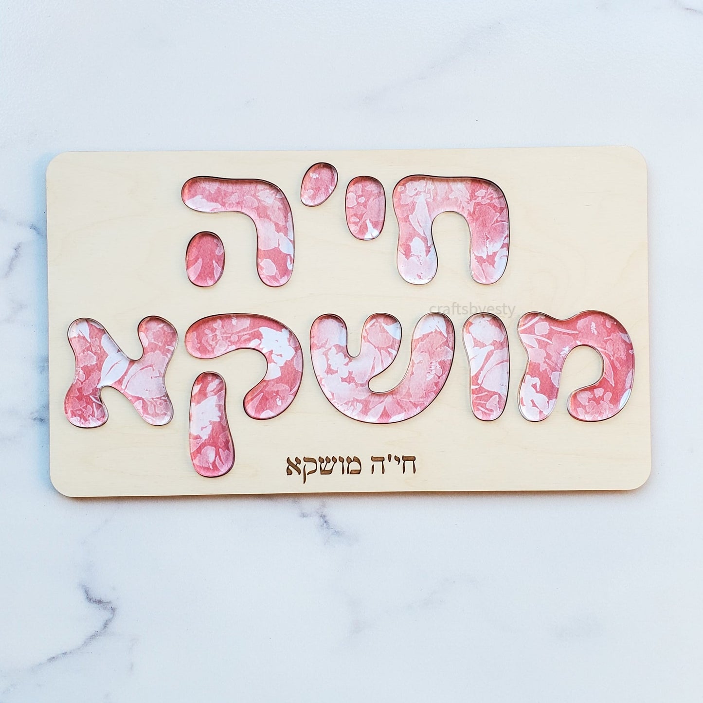 Patterned Custom Name Puzzle