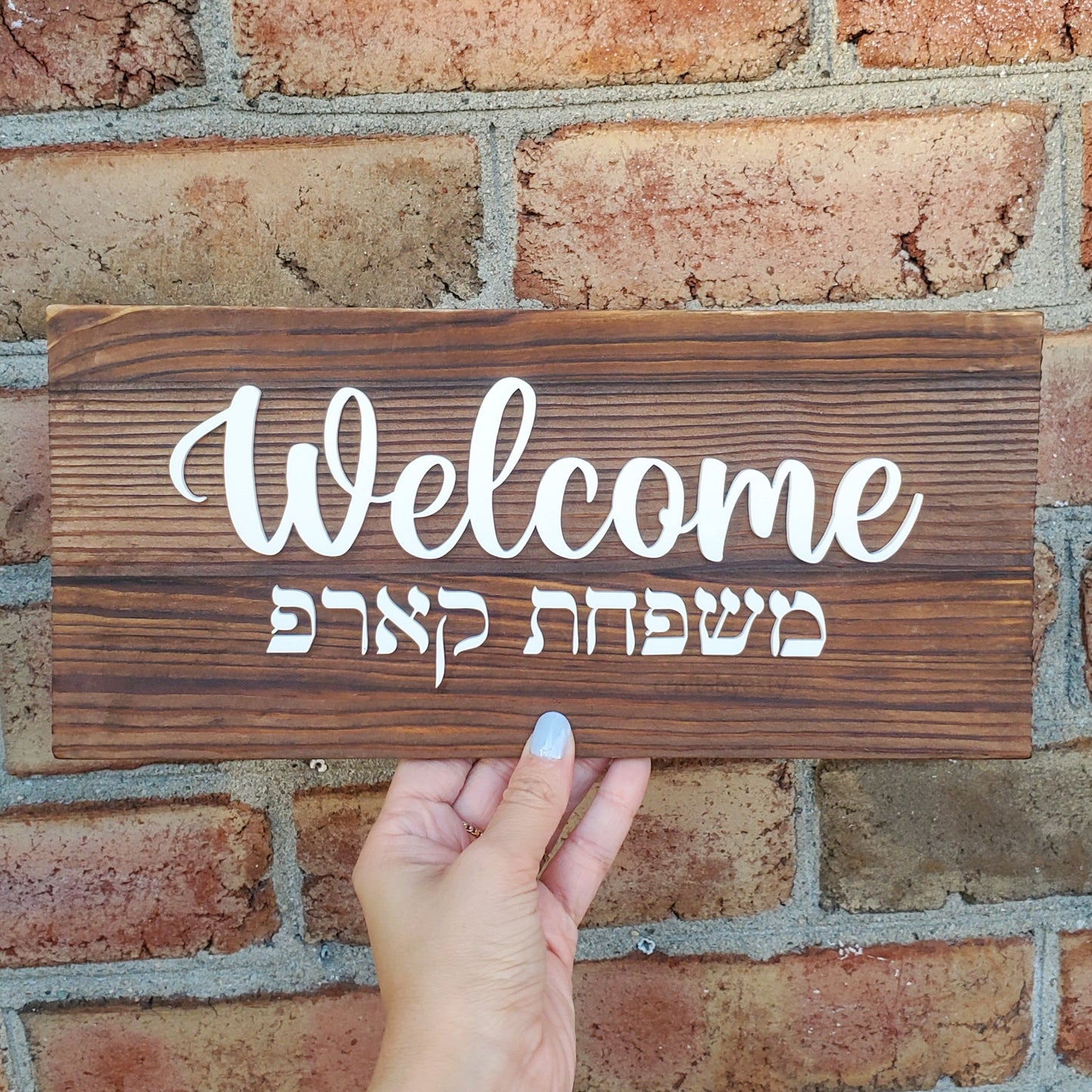 Family Welcome Plaque (Hebrew or English)
