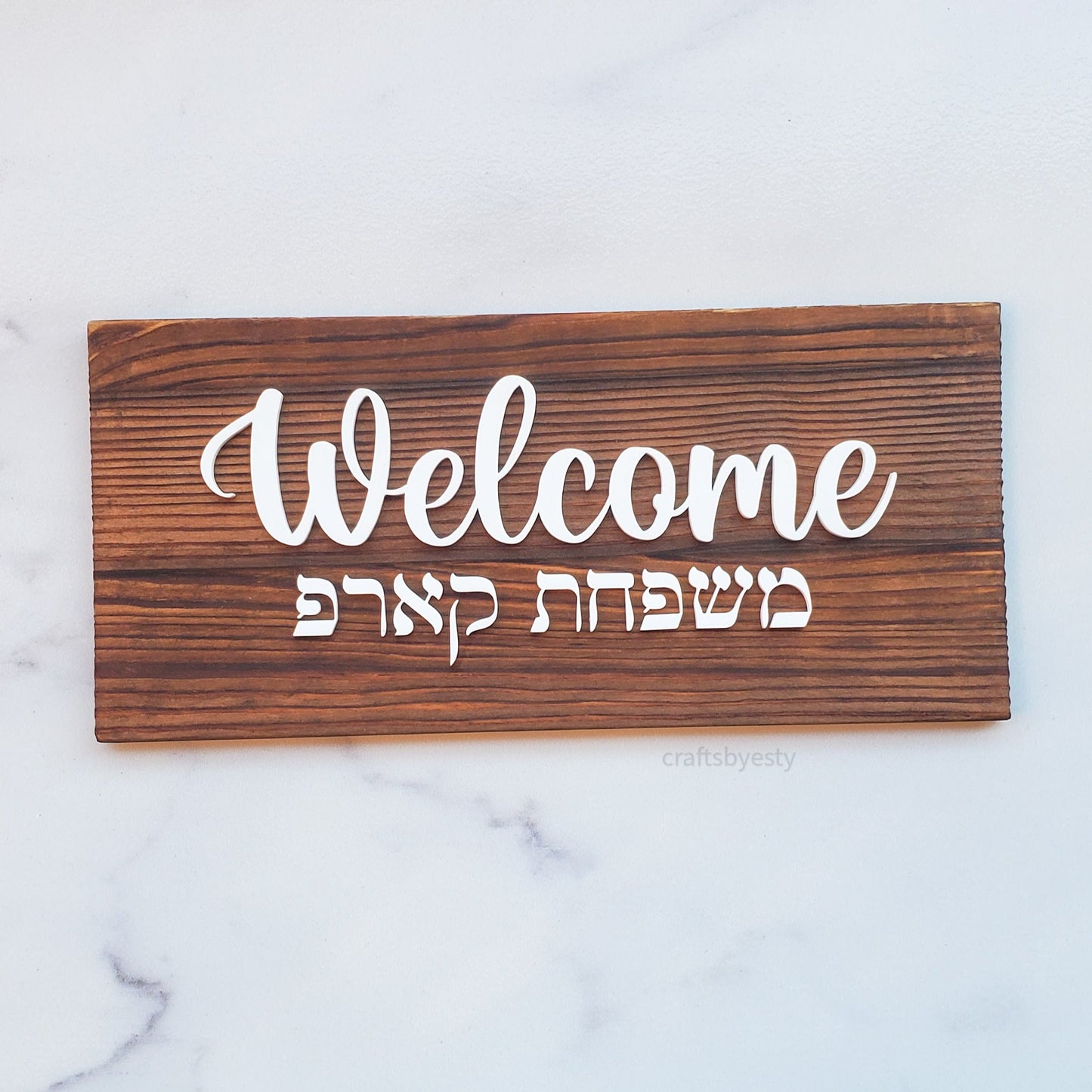 Family Welcome Plaque (Hebrew or English)