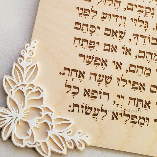 Arched Engraved Wood - Asher Yatzer Sign