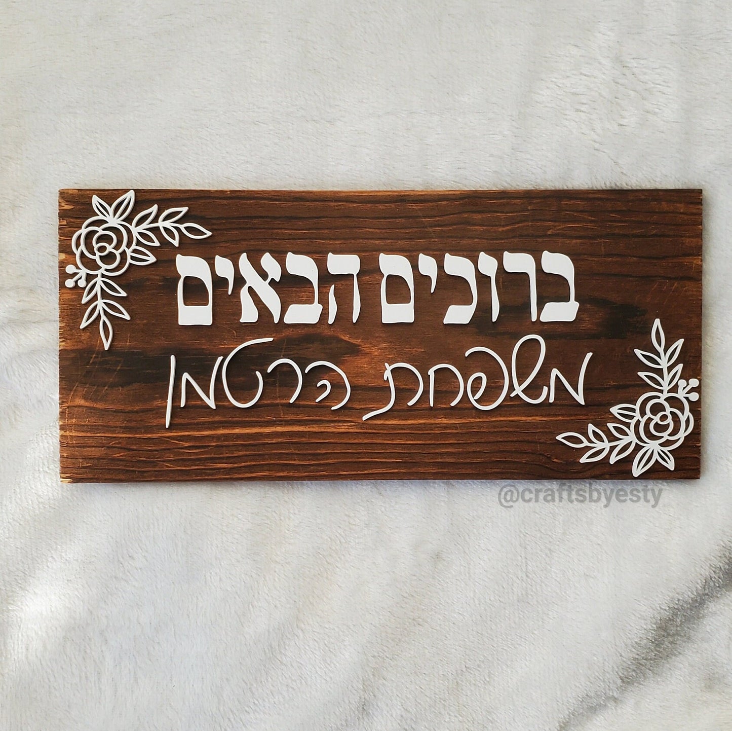 Hebrew Welcome Plaque- Florals
