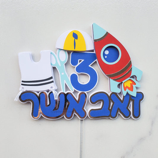 Spaceship Upsherin Cake Topper