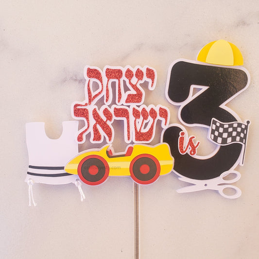 Race Car Themed Upsherin Cake Topper