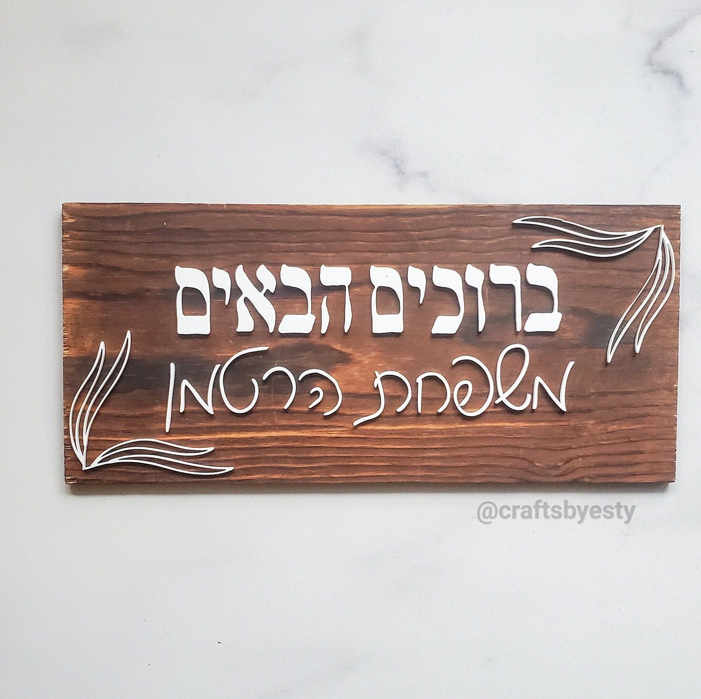 Hebrew Welcome Plaque- Leaves