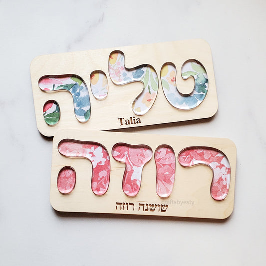 Patterned Custom Name Puzzle