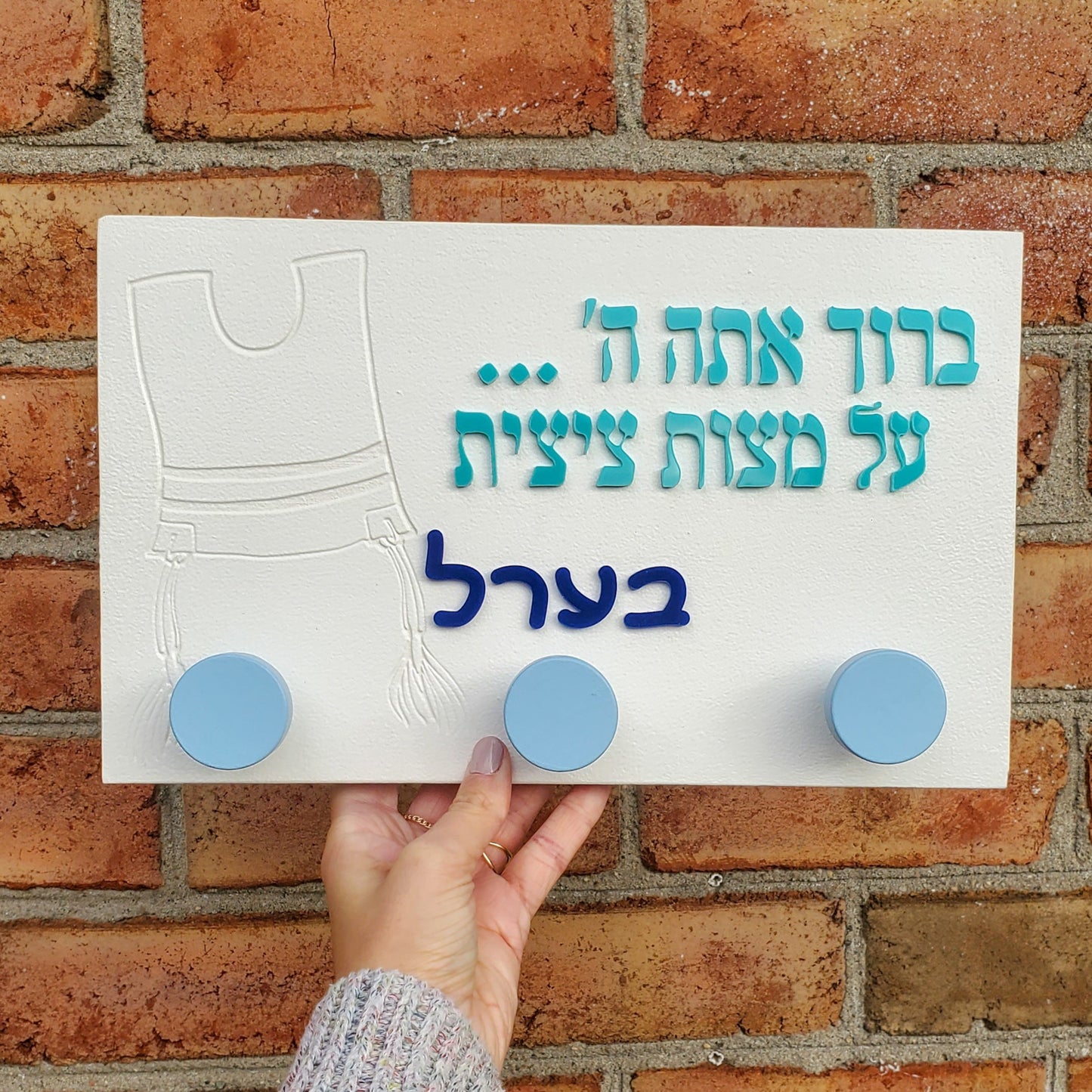 Personalized Tzitzis Wall Hooks, 3D Wooden Plaque
