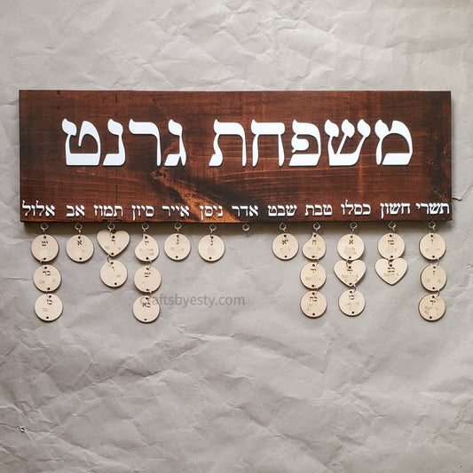 Hebrew Top Board- Family Occasion Board