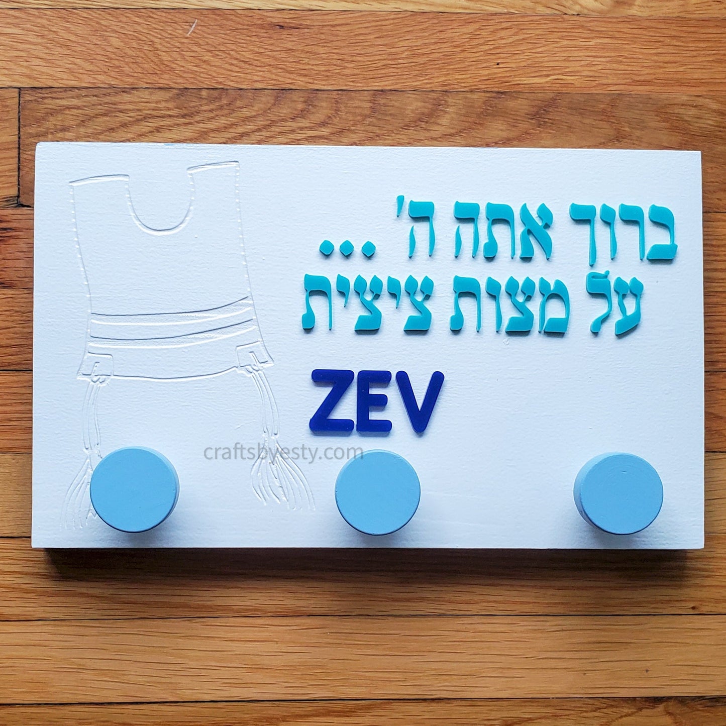 Personalized Tzitzis Wall Hooks, 3D Wooden Plaque
