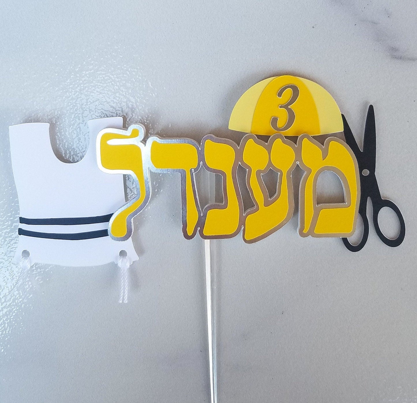Hebrew Upsherin Cake Topper